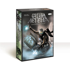 Битва легенд. Воскрешенные